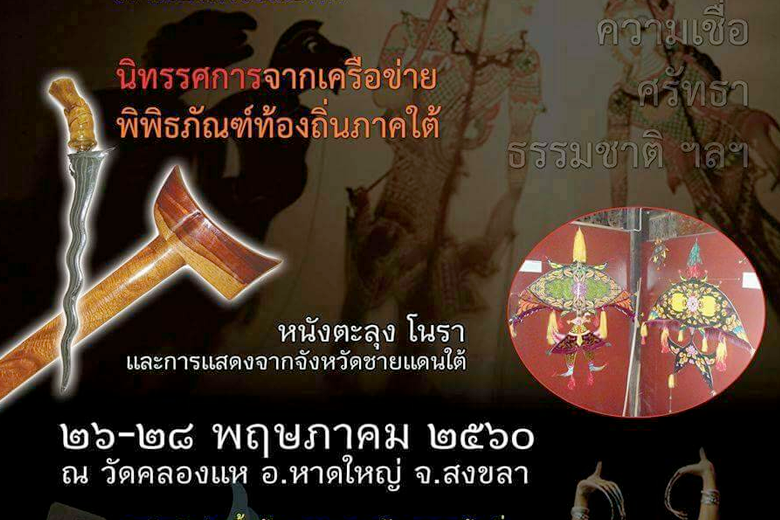 โปสเตอร์ประชาสัมพันธ์งาน