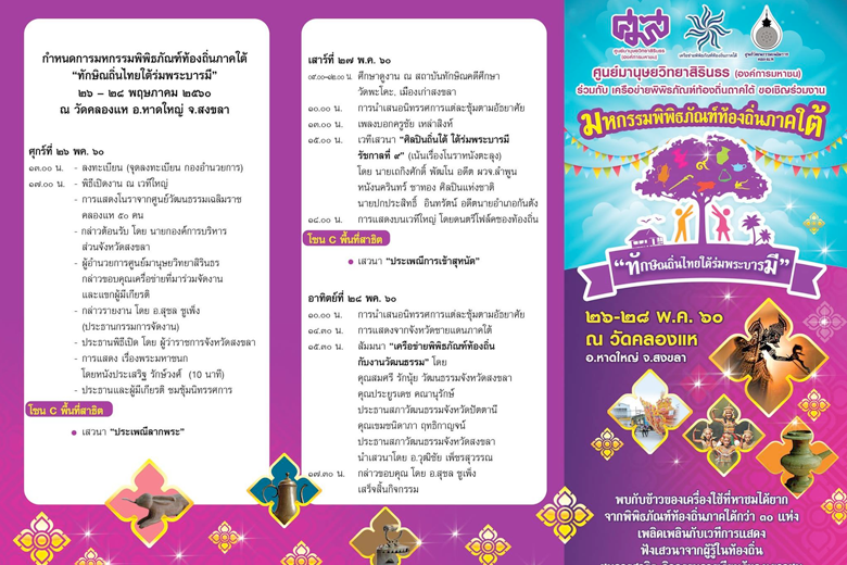 แผ่นพับประชาสัมพันธ์งาน