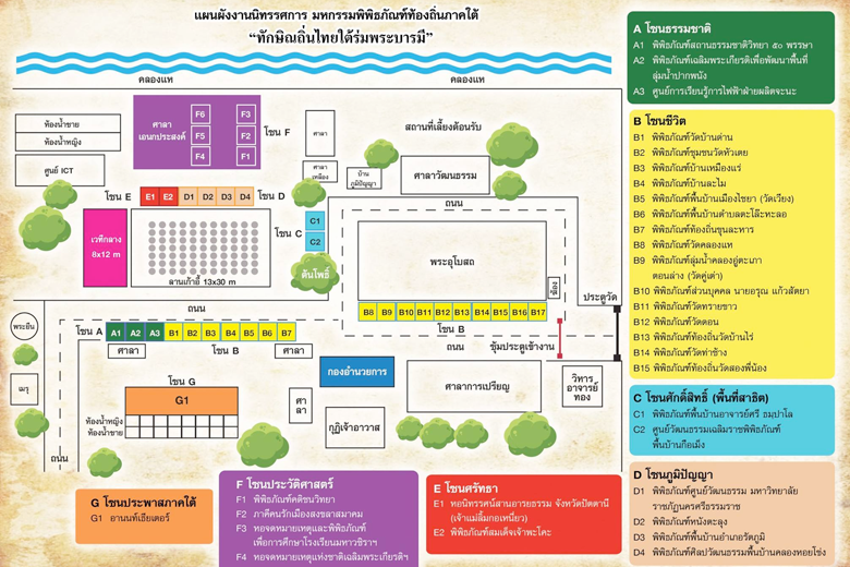 แผนผังการจัดงาน