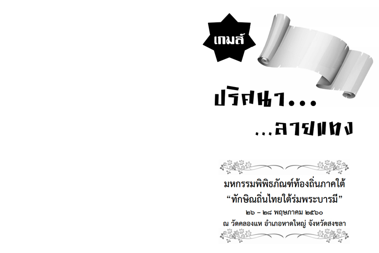 ลายแทง(ใบงาน)